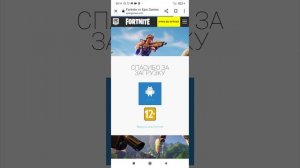 как скачать Epic Game на телефон что бы поиграть в фортнайт