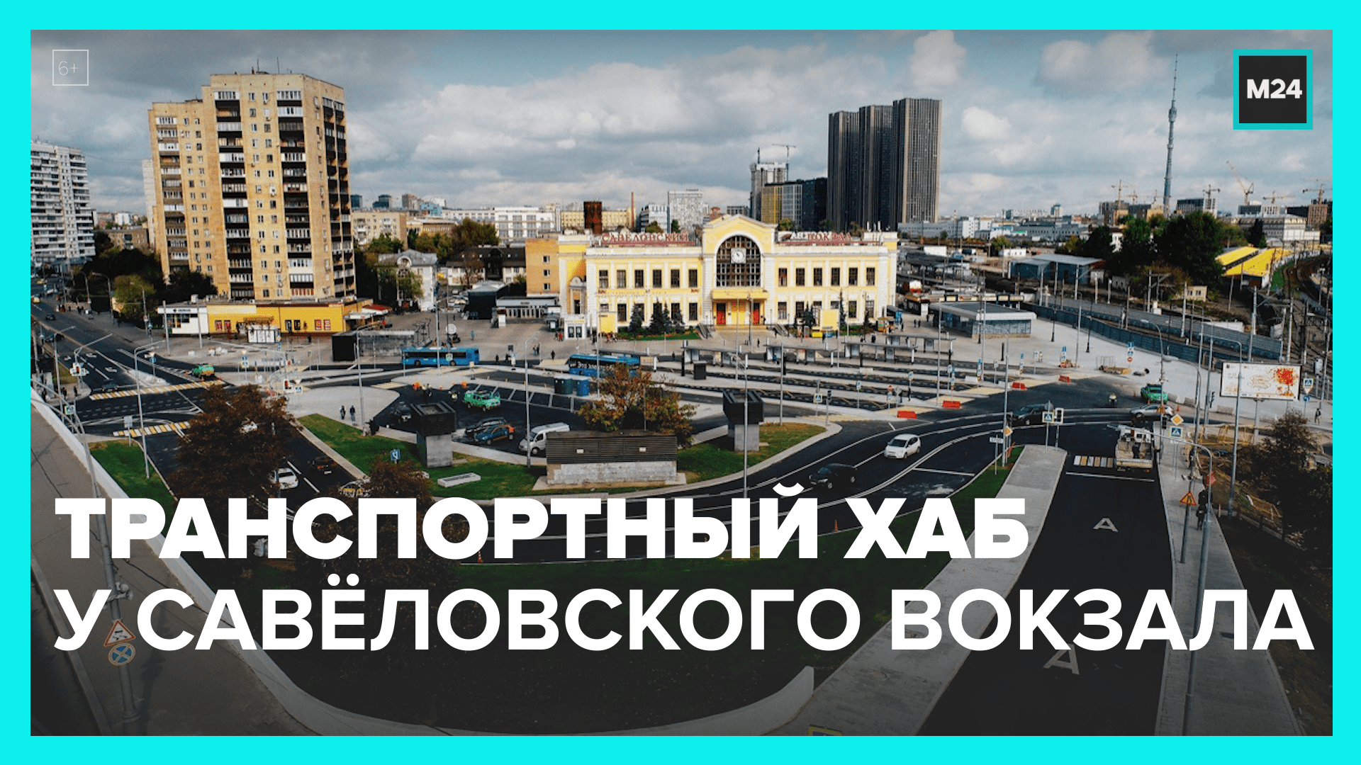 площадь савеловского вокзала