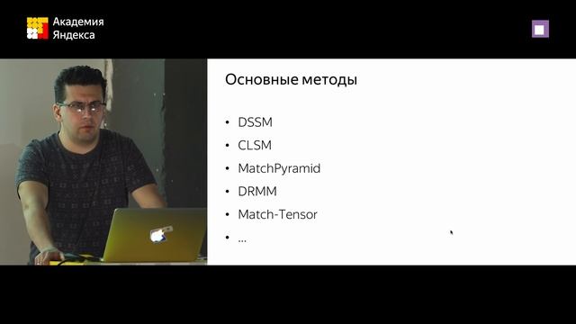 018. Смысловое соответствие текстов в ранжировании — Александр Сафронов смотреть онлайн