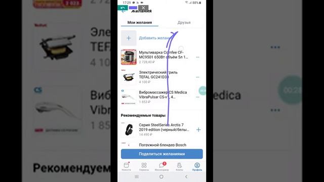 Что такое Желания ВКонтакте