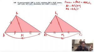 №140. В треугольниках ABC и А1B1С1 медианы ВМ и B1М1 равны, АВ =А1B1, АС=А1С1. Докажите, что ΔABC