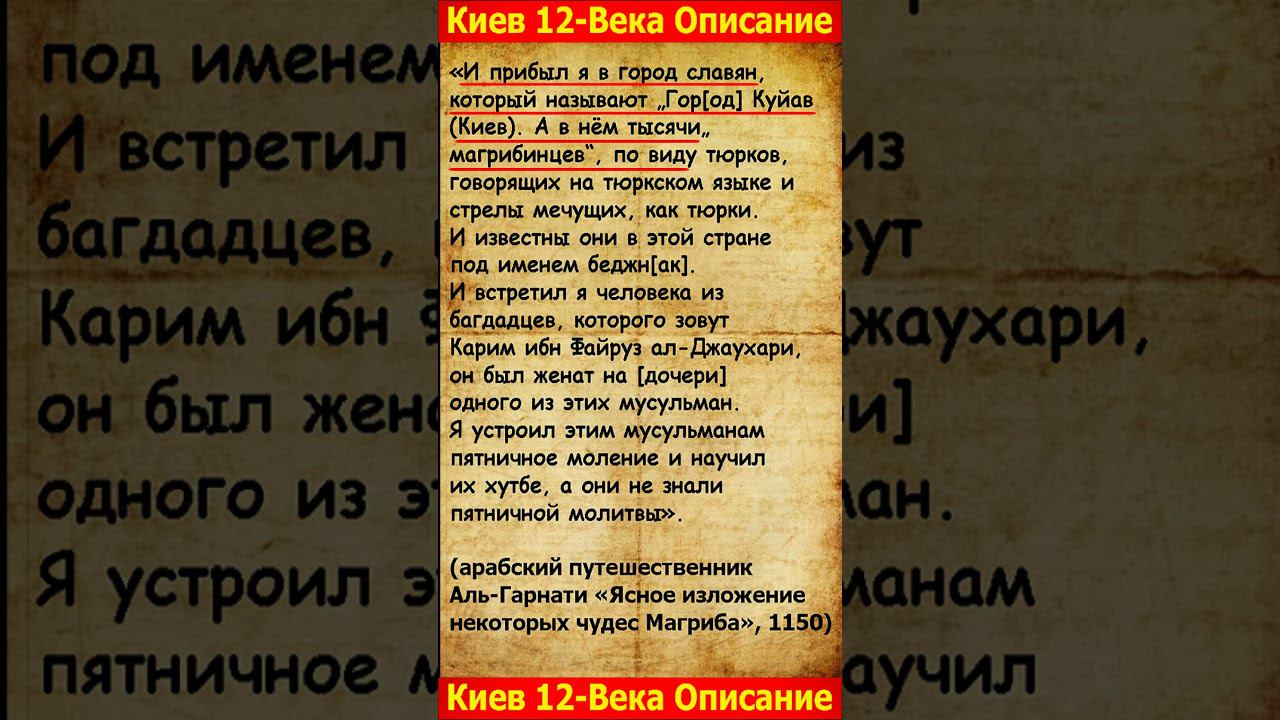 Киев 12-го века описания путешественика