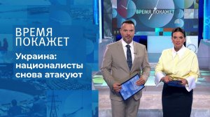 Украинские скандалы. Время покажет. Фрагмент выпуска от 16.08.2021