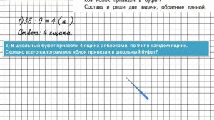Страница 38 Задание 5 – Математика 3 класс (Моро) Часть 1