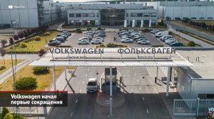 АвтоВАЗ продолжит без простоев. Volkswagen начал сокращения. «Соллерс Форд» держит паузу | НК №2032