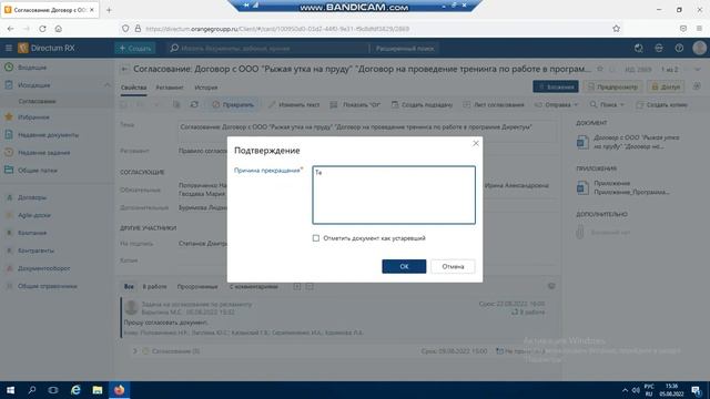 DIRECTUM 4. Прекращение процесса согласования договора