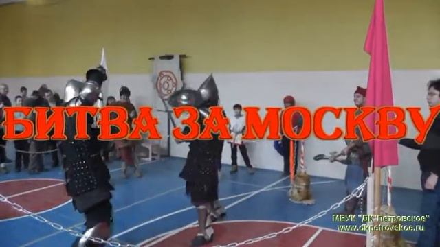Битва за Москву - 12 декабря 2015 г.