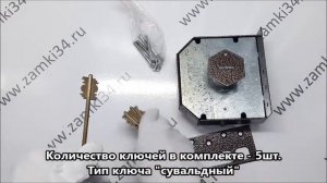 Замок накладной сувальдный ЗНС3-4 СЕНАТ