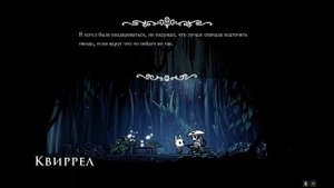 Мемы Hollow Knight / Рыцарь vs Квирелл