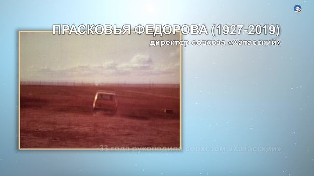 Проект "Известные женщины Якутии: Прасковья Федорова", 2022 г.