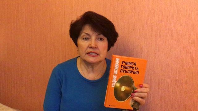 Говорить публично шахиджанян. Говорить публично шахиджанян