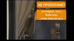 Москитная сетка на липучке с магнитами