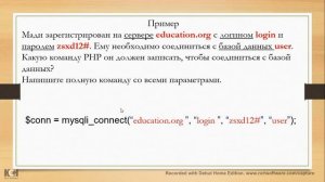 Информатика 10 класс. Связь web-страницы с базой данных. Работа с MySQL в PHP. 10 класс (ЕМН)