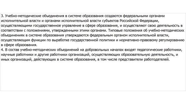 Закон об Образовании. Статья 19. Научно-методическое и ресурсное обеспечение системы образования