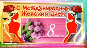 С Международным Женским  Днём!!! Бесплатный проект для Blufftitler.