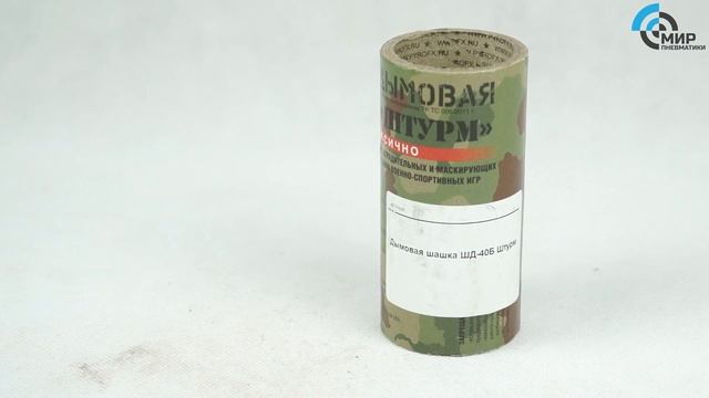 Дымовая шашка ШД 40Б Штурм смотреть онлайн
