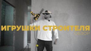 Чем бурить бетон ? ОБЗОР - дрели по бетону has konner  Алексей Белый