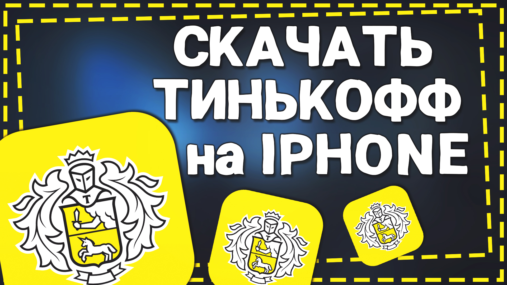 Тинькофф приложение для айфона 2025 как называется. Тинькофф приложение для айфона 2025 как называется