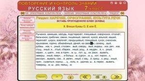 О Ё ПОСЛЕ ШИПЯЩИХ В РАЗНЫХ ЧАСТЯХ РЕЧИ #твшкола5