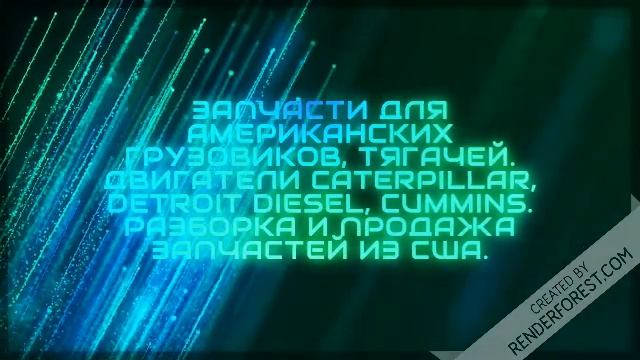 Продажа запчастей для американских автомобилей   автозапчасти для американских грузовиков