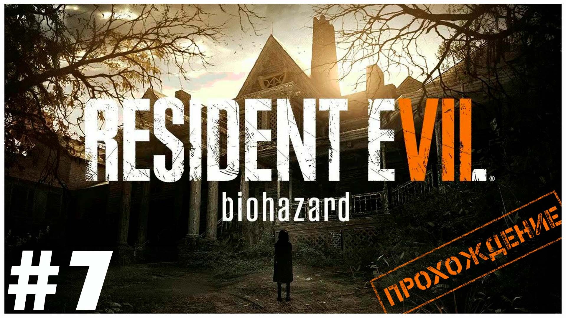 Resident evil 7 biohazard стим фото 4