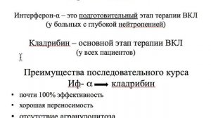АльРади Л.С. Волосатоклеточный лейкоз. Часть 1..