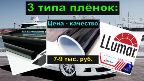 КАКОЙ БЫВАЕТ ТОНИРОВКА?