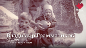 В главной роли. Владимир Грамматиков | В главной роли