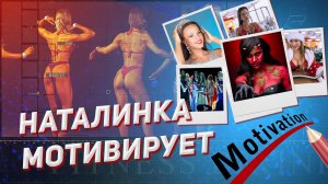 Приветствие Fitness Natalinka