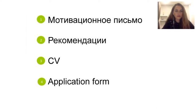 Как поступить в магистратуру за рубежом | Nina Solomatina смотреть онлайн