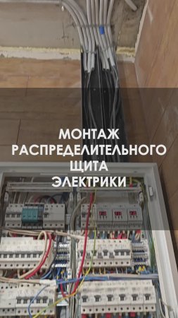Сборка распределительного щита для загородного дома