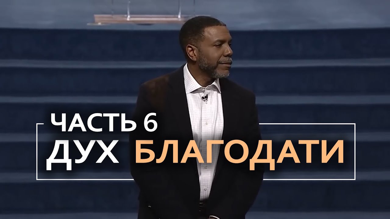 Дух Благодати - Крефло Доллар ｜ Часть 6⧸6 смотреть онлайн