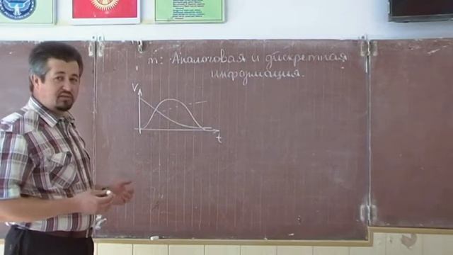 Дискретная и аналоговая информация
