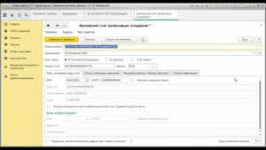 Урок 4 Как настроить банковский расчетный счет организации в 1С Управлении торговлей 2