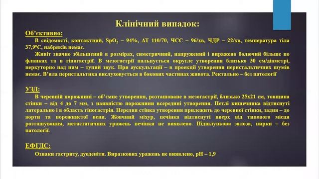 Гиганська злоякісна екстраінтестинальна стромальна пухлина смотреть онлайн
