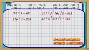 Задание 16 страница 35 – Учебник Математика Моро 4 класс Часть 1