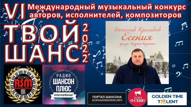 25 эфир муз конкурса Твой шанс 2022 Вячеслав Красивов.