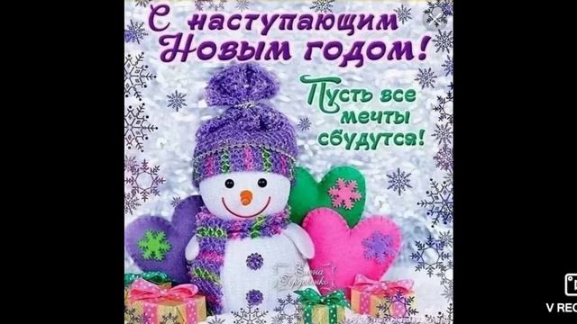 Моё Новогоднее поздравление с 2023 годом! смотреть онлайн