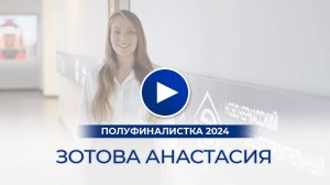 Зотова Анастасия – полуфиналистка «Мисс Офис – 2024», Новочеркасск