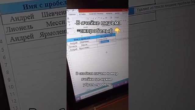 Легко убираем пробелы? #excel #ексель #рекомендации #лайфхак