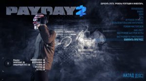 PAYDAY 2 Сброс 25 уровня дурной репутации | Обнуление прогресса