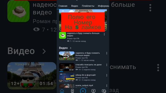 рил полю его номер на 5 лайков