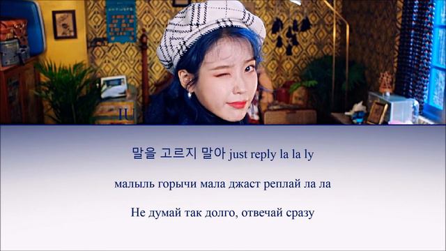 IU - BLUEMING перевод на русский