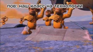 "Да здравствует король Джулиан" муд по жизни: 5 часть