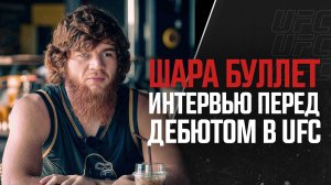 Шарабутдин Магомедов - Большое интервью перед дебютом в UFC