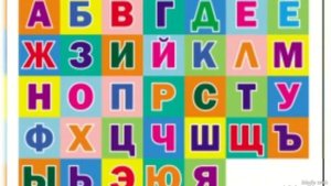 Азбука упала...