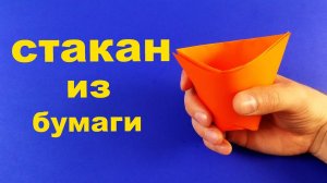 Как сделать стакан из бумаги ? Оригами стаканчик ?