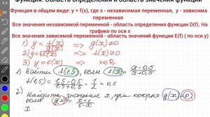 Функция  Область определения и область значения функции  Алгебра, 9 класс