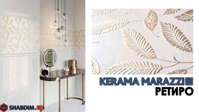 Светлая плитка KERAMA MARAZZI - каталог 2019 (новинка)