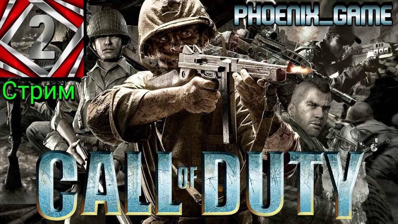 Call of Duty 1 (2003) Прохождение - Часть 2 Cod 1 Стрим